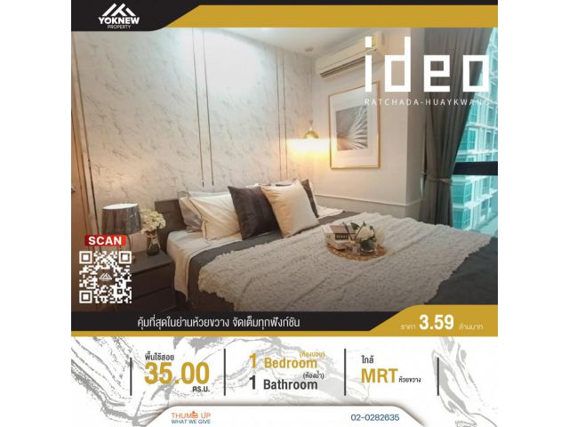 ขาย Ideo Ratchada – Huaykwang ห้องตกแต่งสวย พร้อมเข้าอยู่ ติดรถไฟฟ้า mrt ห้วยขวาง ราคาต่ำกว่าตลาด