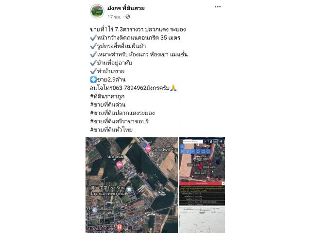 ขายที่1ไร่ 7.3ตารางวา ปลวกแดง ระยอง ️หน้ากว้างติดถนนคอนกรีต 35 เมตร ️รูปทรงสี่หลี่ยมผืนผ้า เหมาะสำหรับห้องแถว