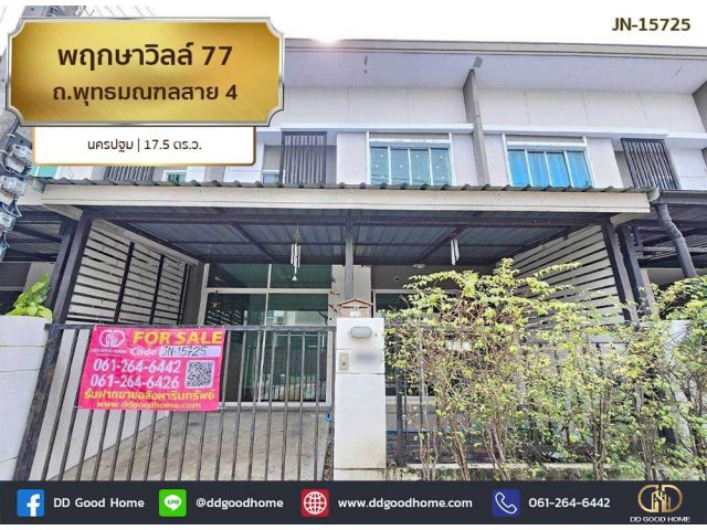 พฤกษาวิลล์ 77 ถ.พุทธมณฑลสาย 4 นครปฐม