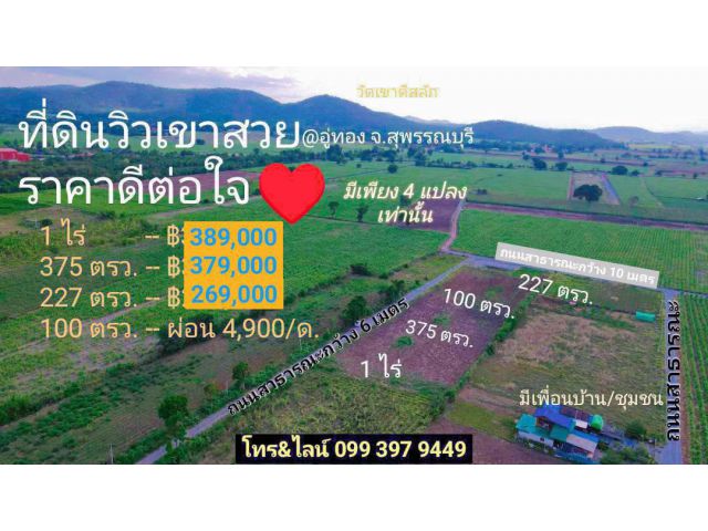 ที่ดินโฉนดครุฑแดง แบ่งขาย 100 ตรว.-2 ไร่ ทำเลดีบรรยากาศดี เหมาะสร้างบ้านสวน