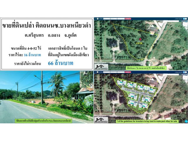 ขายที่ดิน 4-0-52ไร่ ติดถนนซ.บางเหนียวดำ ผังเขียว ***ไร่16ลบ.***