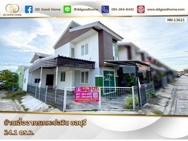 บ้านเอื้ออาทรเคหะบ่อวิน ชลบุรี