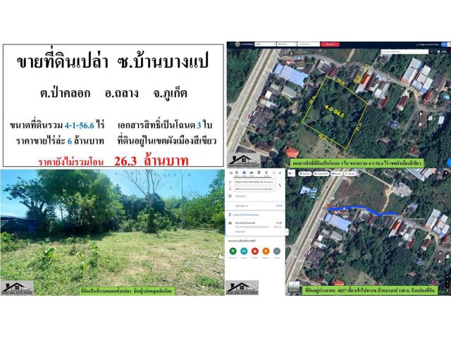SALE !! ขายที่ดินเปล่า (ซอยบ้านบางแป) - ขนาดที่ดิน 4-1-56.6 ไร่