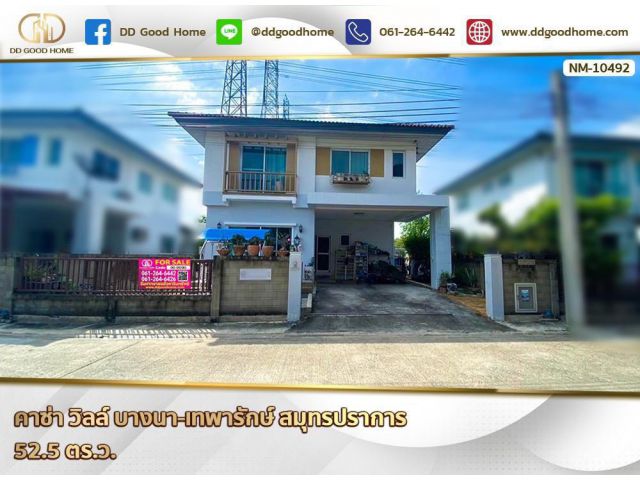 คาซ่า วิลล์ บางนา-เทพารักษ์ สมุทรปราการ