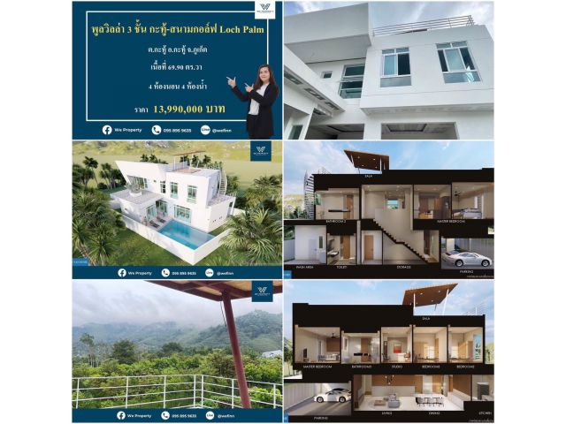 ขายพูลวิลล่า 3 ชั้น มี Sky Deck แถวสนามกอล์ฟ Loch Palm กะทู้ จ.ภูเก็ต