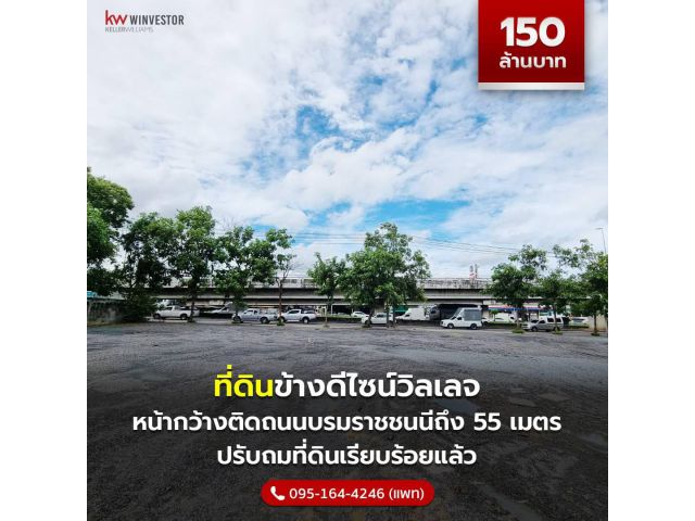 ที่ดิน ติดถนนบรมราชชนนี ทำเลการค้า เหมาะลงทุน ระหว่าง สาย 2 กับสาย 3 เป็นย่านหมู่บ้านและความเจริญ