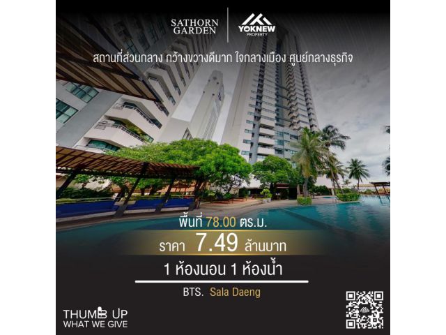 ขายSathorn Garden ห้องนอนใหญ่ 78 ตารางเมตร ตกแต่งสวยพร้อมอยู่