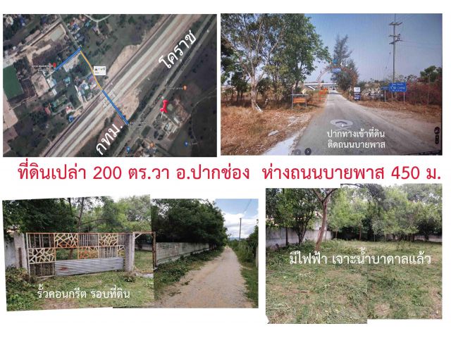 ขายที่ดินเปล่าสวย 200 ตร.วา ภบท.5 อ.ปากช่อง อยู่ในชุมชน ริมถนนบายพาสปากช่อง-โคราช  เหมาะปลูกบ้านหรือทำบ้านเช่า อพาร์ทเม้