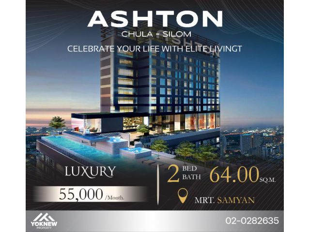 เช่าคอนโด Ashton Chula – Silom 2ห้องนอน Size 64 SQ.M มุมกระจกโค้งสวยกระแทกตา ตกแต่งพร้อมอยู่