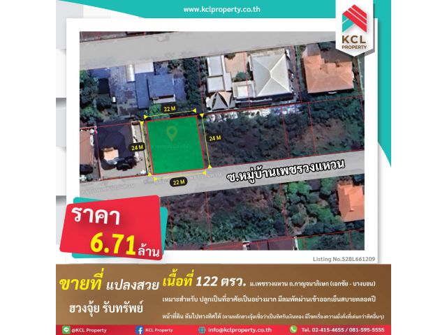 ขายที่ดินหมู่บ้านเพชรวงแหวน แปลงสวย ฮวงจุ้ย รับทรัพย์ เนื้อที่ 122 ตารางวา