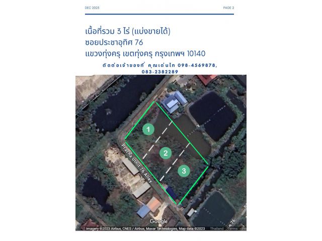 ที่ดินแบ่งขาย1ไร่ ซอยประชาอุทิศ76