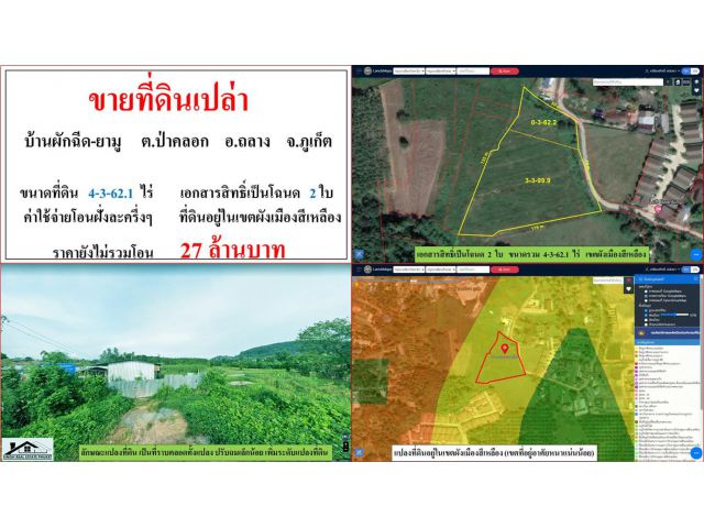 ขาย่ดินเปล่า ขนาด 4-3-62.1 ไร่  บ้านผักฉีด-ยามู  ต.ป่าคลอก  อ.ถลาง  ภูเก็ต