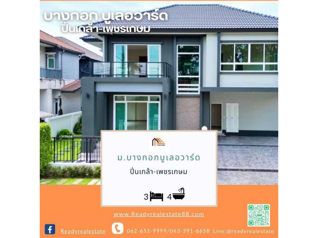 ขายบ้านเดี่ยว  61.3  ตร.ว  ม.บางกอก บูเลอวาร์ด ปิ่นเกล้า-เพชรเกษม  บ้านหลังใหญ่   สวย พร้อมอยู่ หน้าบ้านไม่ชนใคร  .