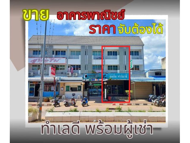 ขายพร้อมผู้เช่า อาคารพาณิชย์ 3ชั้น ตลาดสัตหีบ ชลบุรี