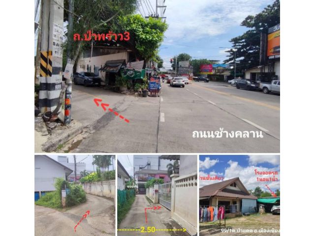 <ขายที่ดินกลางเมืองเชียงใหม่>อยู่ถนนช้างคลาน162ต.ร.ว.ประเมิณกรมที่ดินต.ร.ว.ละ40,000บาท.#เราขายต.ร.ว.ละ25,000บาท.??