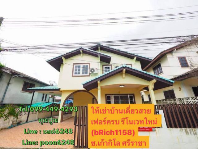 #ให้เช่าบ้านเดี่ยวสวยเฟอร์ครบ รีโนเวทใหม่ ซ.เก้ากิโล ศรีราชา หลังตลาดวรกิจ ทำเลดีห่าง 7-11 ตลาด 400 เมตร (bRich1158)