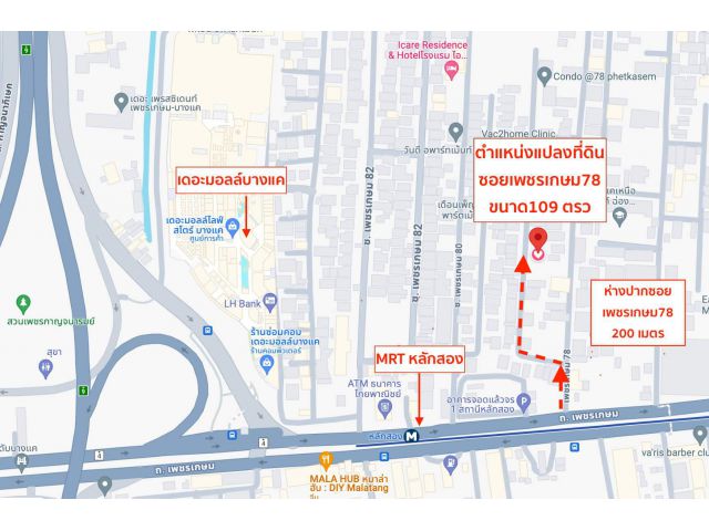 ที่ดินเปล่า ซอยเพชรเกษม78 ใกล้เดอะมอลล์บางแค MRT หลักสอง