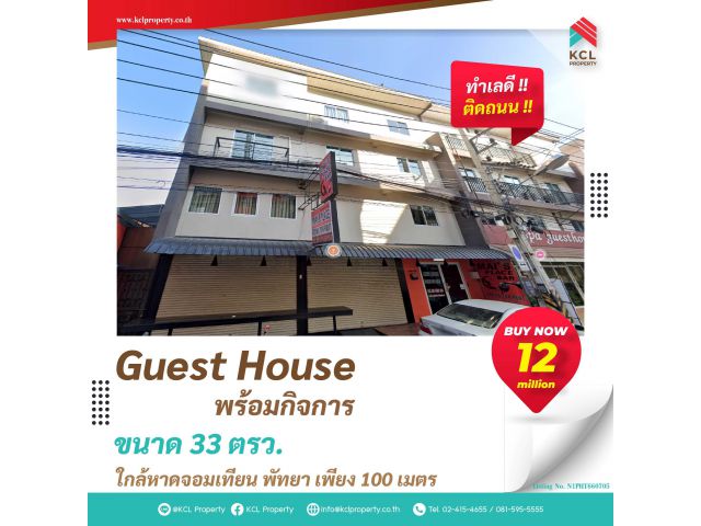 Guest House พร้อมกิจการ ซื้อแล้วมีรายได้ทันที