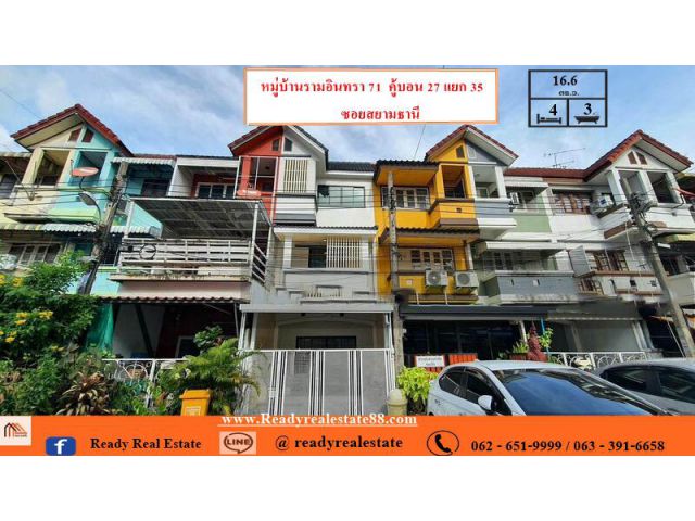 ขายทาวน์เฮาส์ 3 ชั้น  16.6 ตร.ว  หมู่บ้านรามอินทรา 71  คู้บอน 27 แยก 35  ซอยสยามธานี  ปรับปรุงใหม่ทั้งหลัง  ต่อเติมพร้อม