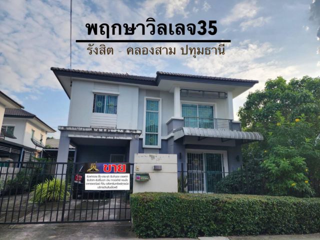 หมู่บ้านพฤกษา