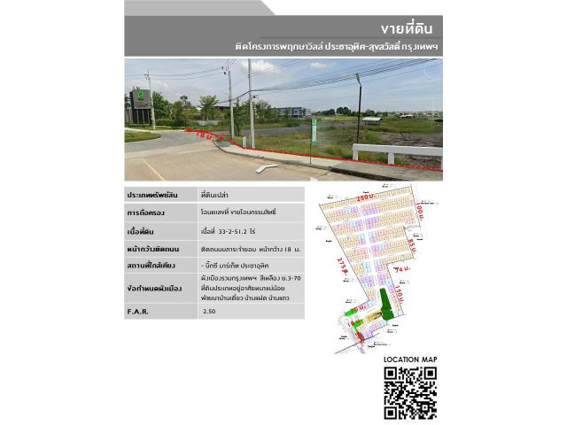 ขายที่ดิน 33-2-51.2 ไร่ ซอยช้อยเพ็ง