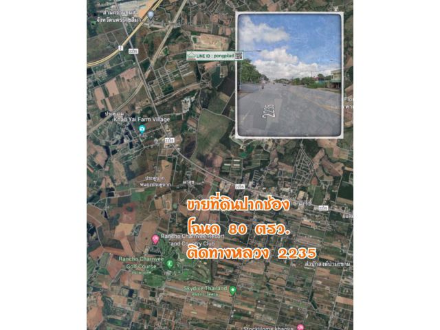 ขายที่ดินปากช่อง ใกล้สนามกอล์ฟ โฉนด 80 ตรว. ติดถนนใหญ 2235