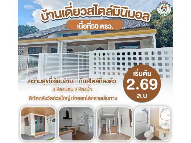#ขายบ้านเดี่ยวห้วยใหญ่สไตล์มินิมอล เนื้อที่ 50 ตรว. เนื้อที่ใช้สอย130ตรม.3ห้องนอน 2ห้องน้ำ (pu Rich1172）