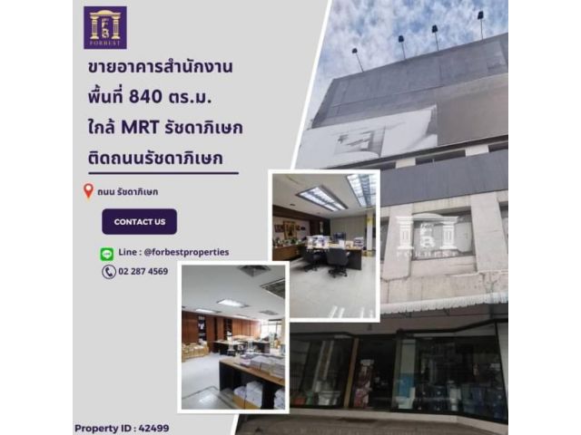 42499ขายอาคารสำนักงาน พร้อมใช้งาน ติดถนนรัชดาภิเษก สุดยอดทำเลบนย่าน New CBD