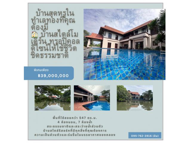 ขาย บ้านเดี่ยว สุดหรู  บ้านคลองเสาธง 547 ตรม. 2 ไร่