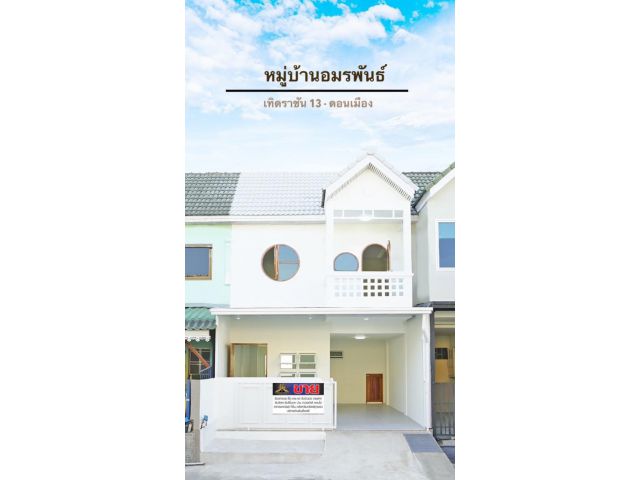 หมู่บ้านอมรพันธ์