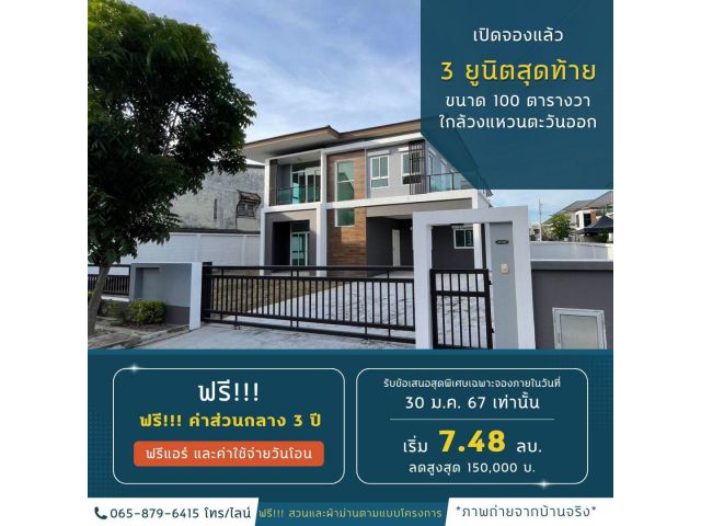 รหัสทรัพย์ 789/03 ขายบ้านเดี่ยว 106.2 ตารางวา หมู่บ้าน ลลิล กรีนวิลล์ ลักซ์ รามอินทรา รามอินทรา (พระยาสุเรนทร์ 40)