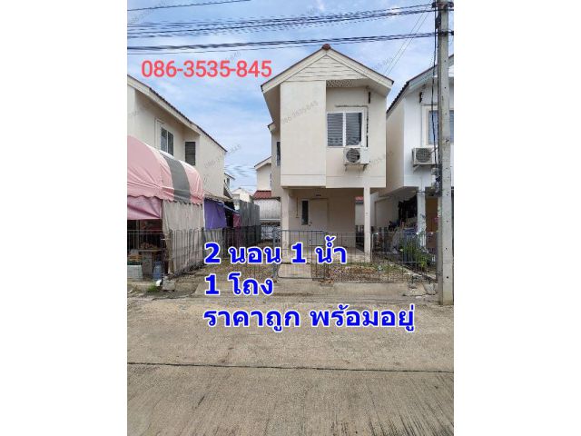 บ้านเดี่ยว 2 ชั้น 2 นอน ราคาไม่ถึงล้าน เดินทางสะดวก ทำเลดีๆ ใกล้สถานที่ราชการ บ้านน่าอยู่ พร้อมโอน
