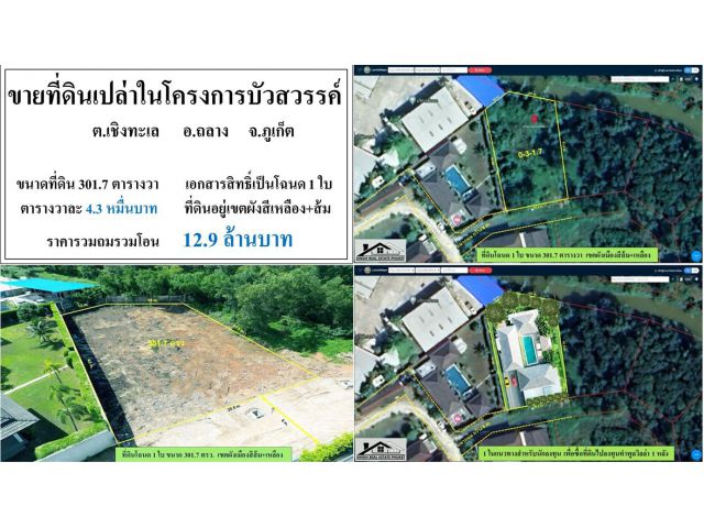 ขายที่ดินเปล่า301.7ตรว. โครงการบัวสวรรค์-ป่าสัก ผังเหลือง สาธารรูปโภคครบครัน