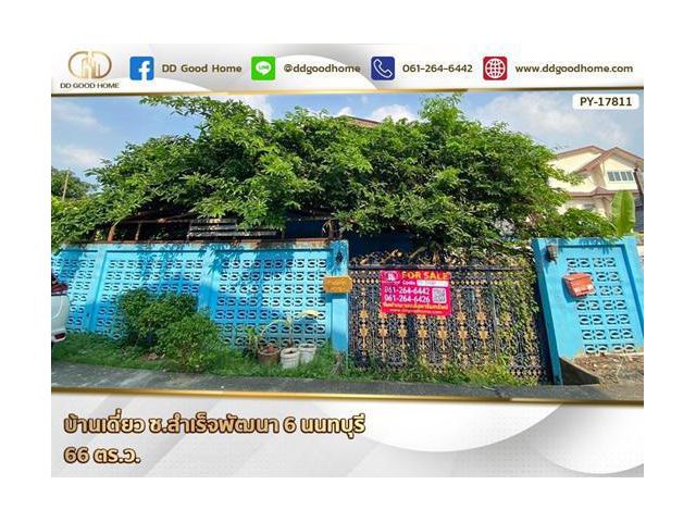 บ้านเดี่ยว ซ.สำเร็จพัฒนา 6 นนทบุรี