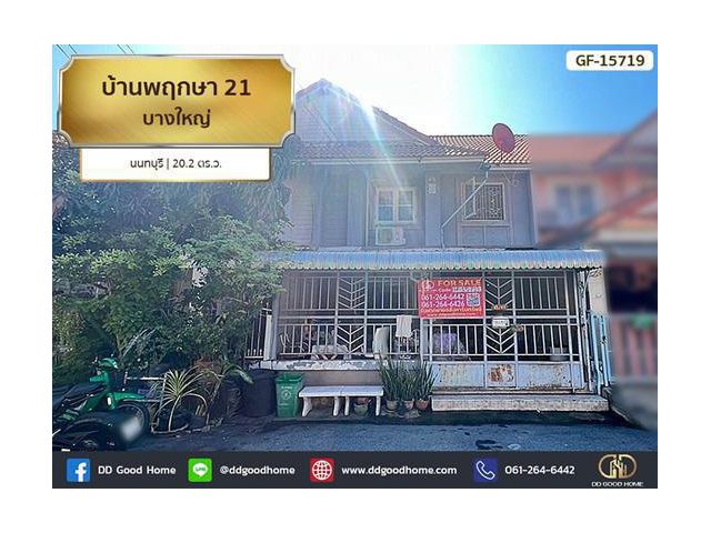 บ้านพฤกษา 21 บางใหญ่ นนทบุรี