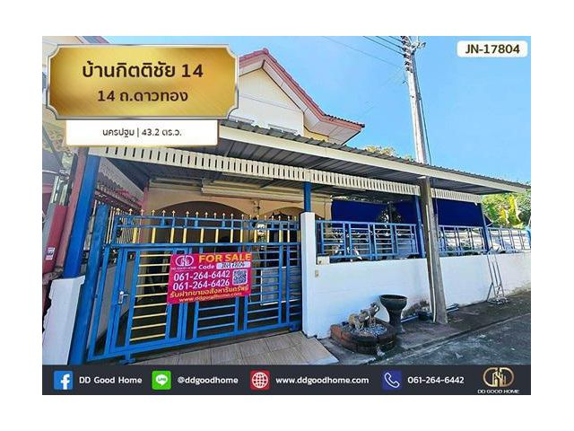 บ้านกิตติชัย 14 ถ.ดาวทอง นครปฐม