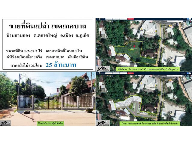 ขายที่ดินเปล่า 1-2-67.3ไร่ เขตเทศบาล-สามกอง สร้างสูงได้45ม.  ***ตรว.ละ4หมื่น***