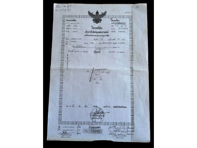 ขายที่ดินราคาถูก64ตารางวา ในจังหวัดกำแพงเพชร (สำหรับปลูกบ้านหรือทำสวน)