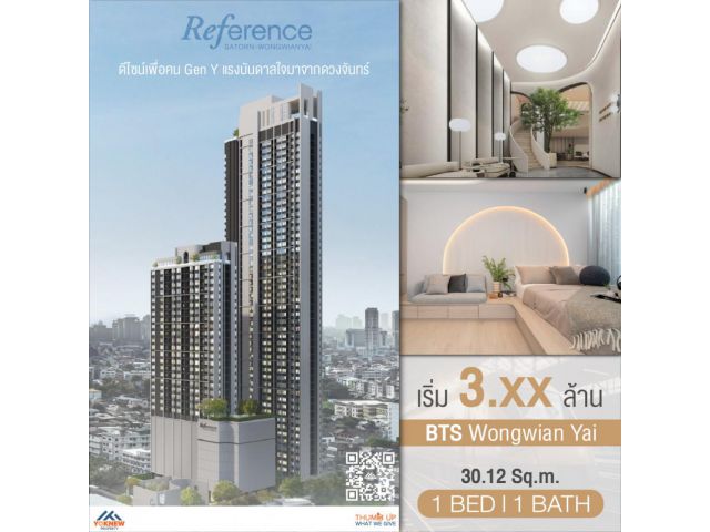 ขายคอนโดใหม่ Reference Sathorn – Wongwianyai ราคาดีที่สุดในตลาด เริ่มต้น Size 24.19 SQ.M พร้อมรีบจองได้เลย