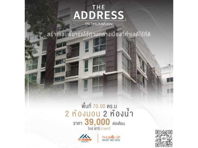 ว่างเช่าแล้วนะ2ห้องนอน ห้องตกแต่งมาแล้ว The Address Pathumwan ราคาค่าเช่าถูกมาก