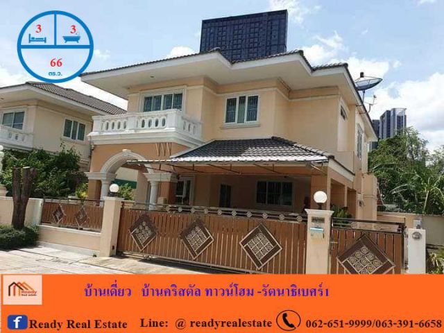 ขายบ้านเดี่ยว  66 ตร.ว   บ้านคริสตัล ทาวน์โฮม -รัตนาธิเบศร์1 บ้านเดี่ยวหลังมุม ดีไซน์ Modern   จัดกู้ฟรี