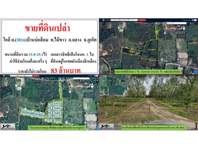 ขายที่ดินเปล่า ขนาด 15-0-25.1 ไร่  ใกล้ ถ.(3016) บ้านบ่อส้อม  ต.ไม้ขาว  อ.ถลาง  ภูเก็ต