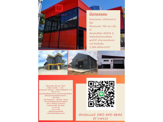 ซื้อขายที่ดินถมเเล้ว+โกดัง