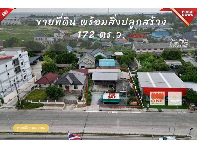 ขายด่วน!! ที่ดินสวย บางแสน ติดถนนเลี่ยงหนองมน 172 ตรว. หน้ากว้าง 20 เมตร ลึก 33.5 เมตร “ไม่ต้องถมแล้ว”
