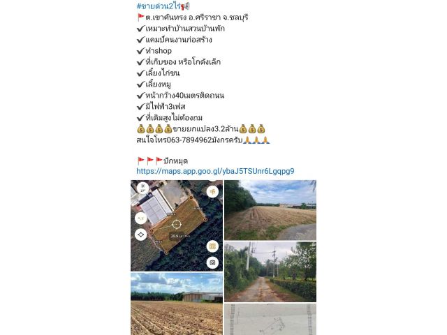 #ขายด่วน2ไร่ ต.เขาคันทรง อ.ศรีราชา จ.ชลบุรี ️เหมาะทำบ้านสวนบ้านพัก แคมป์คนงานก่อสร้าง ️ทำshop ️ที่เก็บของ