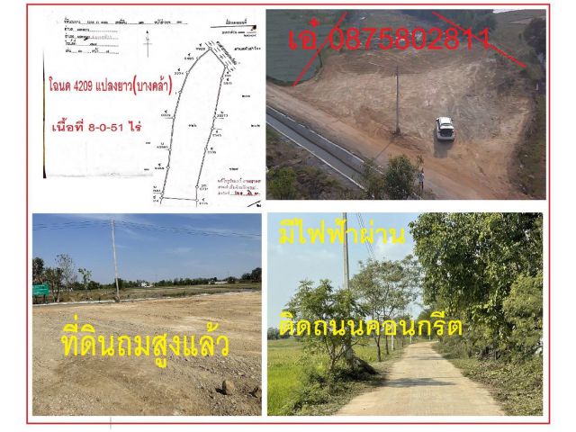 ขายที่ดิน 8-0-51 ตรว ไร่ละ 1 ล้าน ใกล้ ตลาดบางบ่อ ใกล้เซเว่น ใกล้นิคมเกตเวย ที่ดินสูง แหล่งชุมชน