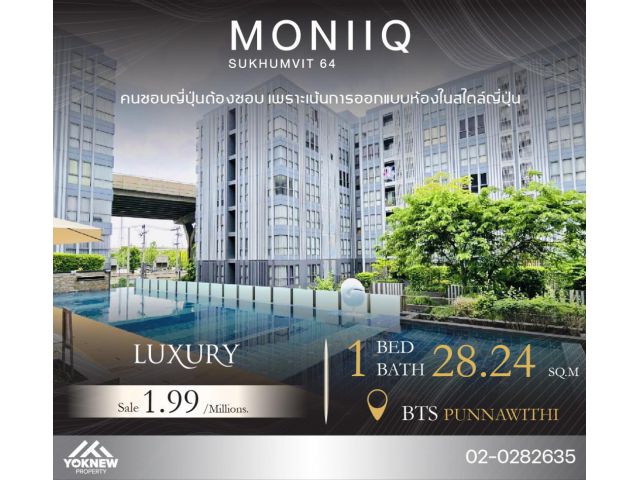 ขาย-เช่า Moniiq Sukhumvit 64 ห้องตกแต่งสวย เรียบง่าย Built-in ทั้งห้อง Size 28.24 SQ.M พร้อมย้ายเข้าอยู่