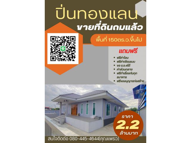 ขายที่ดิน+พร้อมสร้างโกดังออฟฟิศ 150ตรว.ขึ้นไป