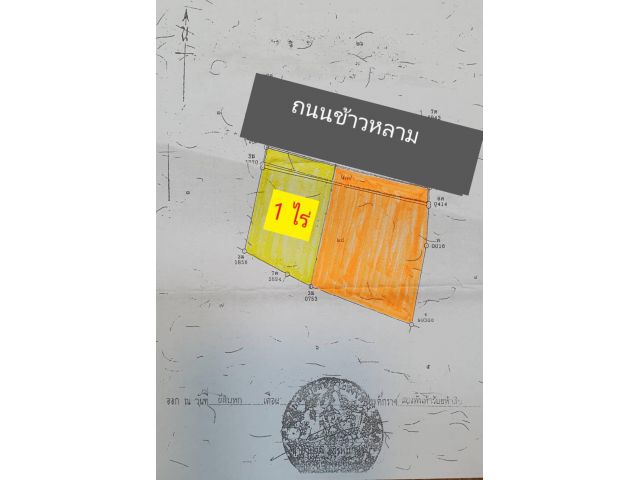 ขายที่ดิน 7 ไร่ กว่าติดถนนข้าวหลาม