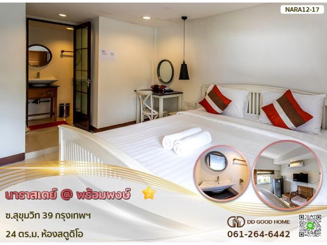 นาราสเตย์ @ พร้อมพงษ์ ซ.สุขุมวิท 39 กรุงเทพฯ